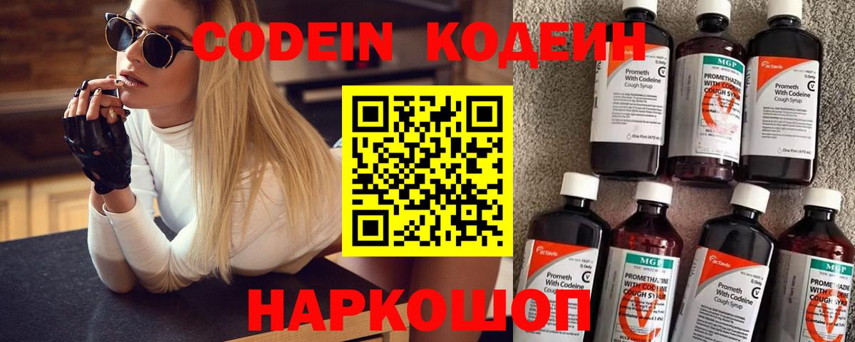 Балашиха  Codein напиток Lean (лин)  Codein напиток Lean (лин)  Вход с VPN 