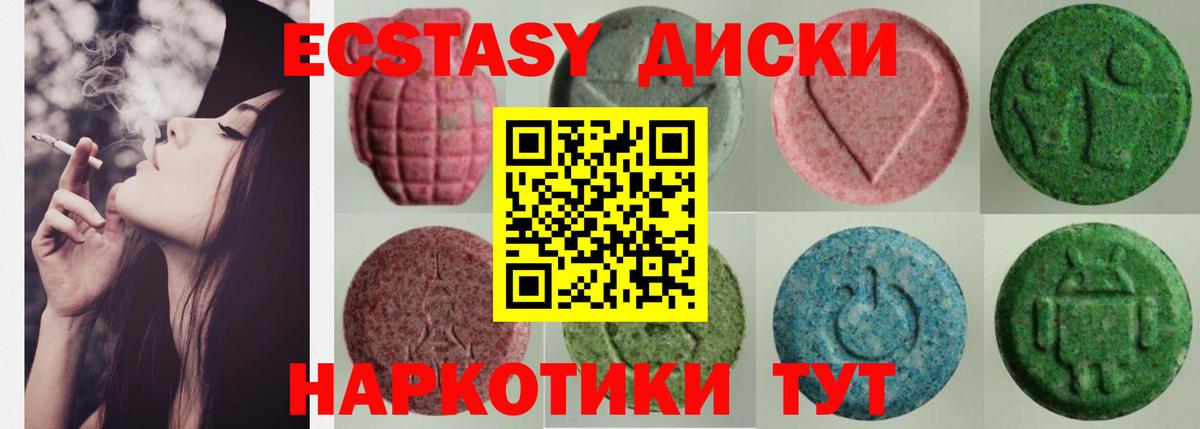 ЭКСТАЗИ  ЭКСТАЗИ диски  Балашиха  Вход с VPN  ЭКСТАЗИ XTC 