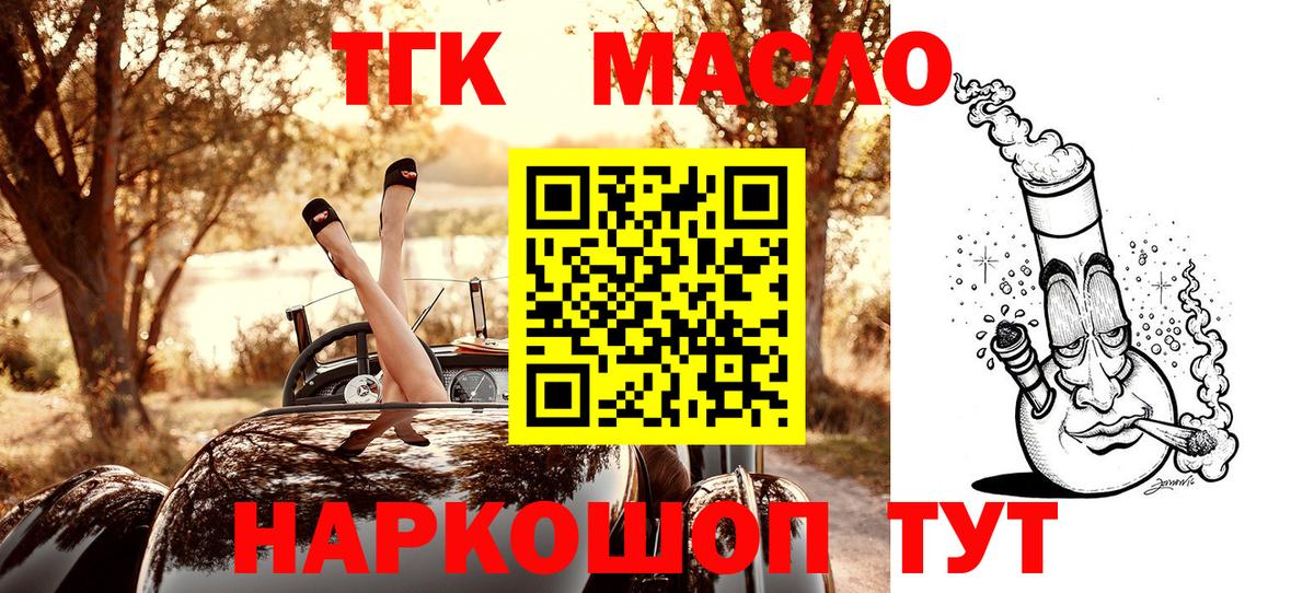 ТГК гашишное масло Балашиха